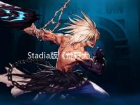 Stadia版《荒野大镖客OL》主播六千小时存档或将消失
